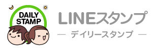 イラストレーター LINEスタンプ第1弾