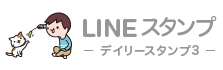 イラストレーター トツカケイスケのLINEスタンプ 第4弾