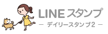 イラストレーター トツカケイスケのLINEスタンプ 第3弾