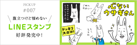 イラストレーター LINEスタンプ