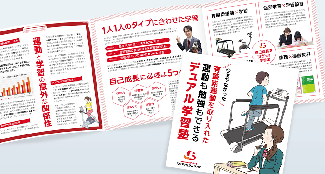 スタディ&ジム竹ノ塚