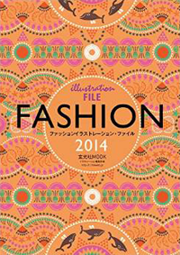 ファッションイラストレーション・ファイル 2014