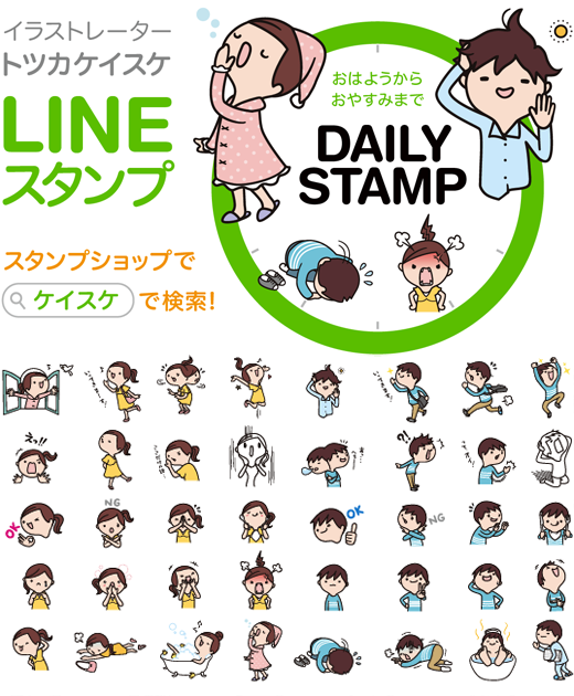 LINEスタンプ