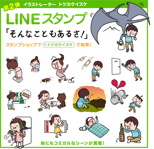 オリジナルLINEスタンプ