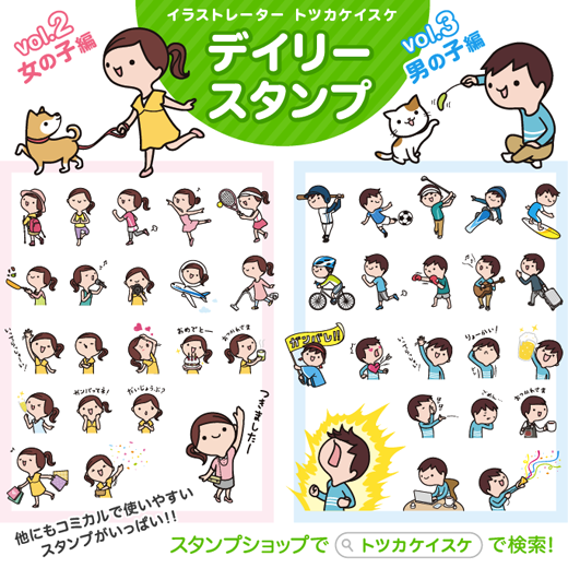 イラストレーター トツカケイスケのLINEスタンプ