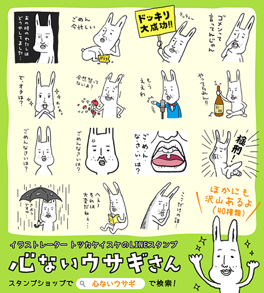 ウサギのLINEスタンプ