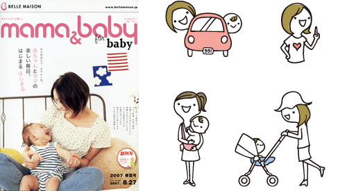 mama & baby 2007年春夏号のイラスト